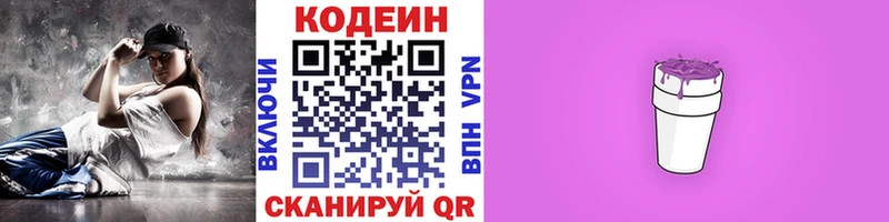 Кодеин напиток Lean (лин) Кудрово